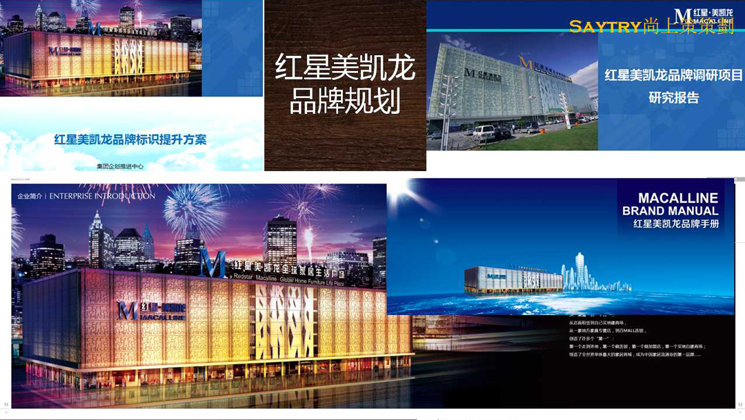 紅星美凱龍 品牌規劃，深圳營銷策劃公司深圳市尚上策營銷策劃有限公司