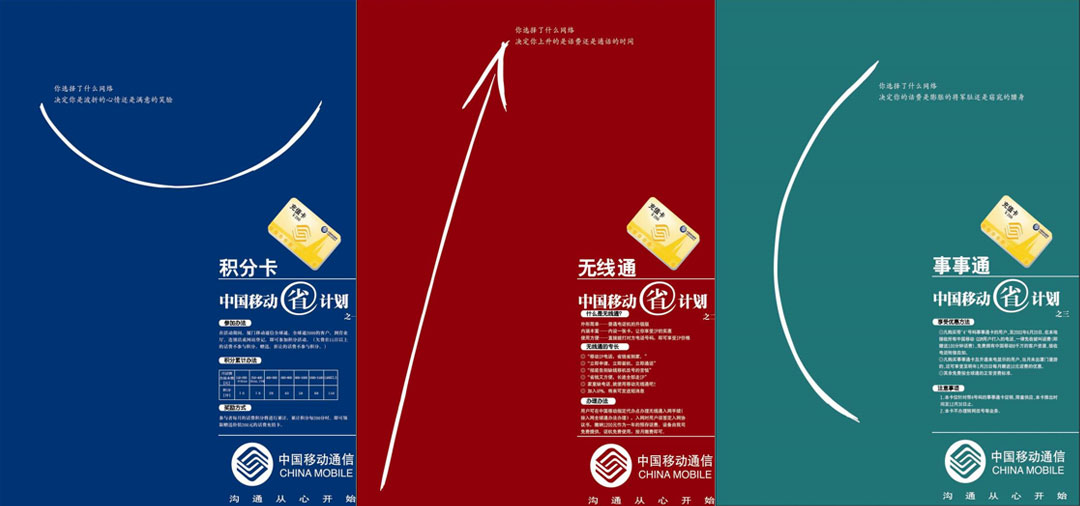 中國移動